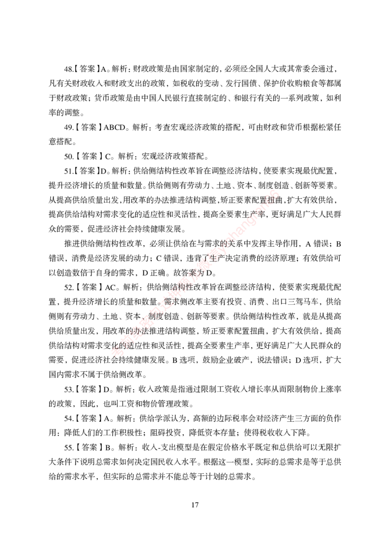 狂训实战-经济学-答案版_2025春招题库汇总_银行题库-1_银行全套上岸资料_讲义+题库+冲刺_04、考前冲刺题库（特训冲刺高分题库+详解）全