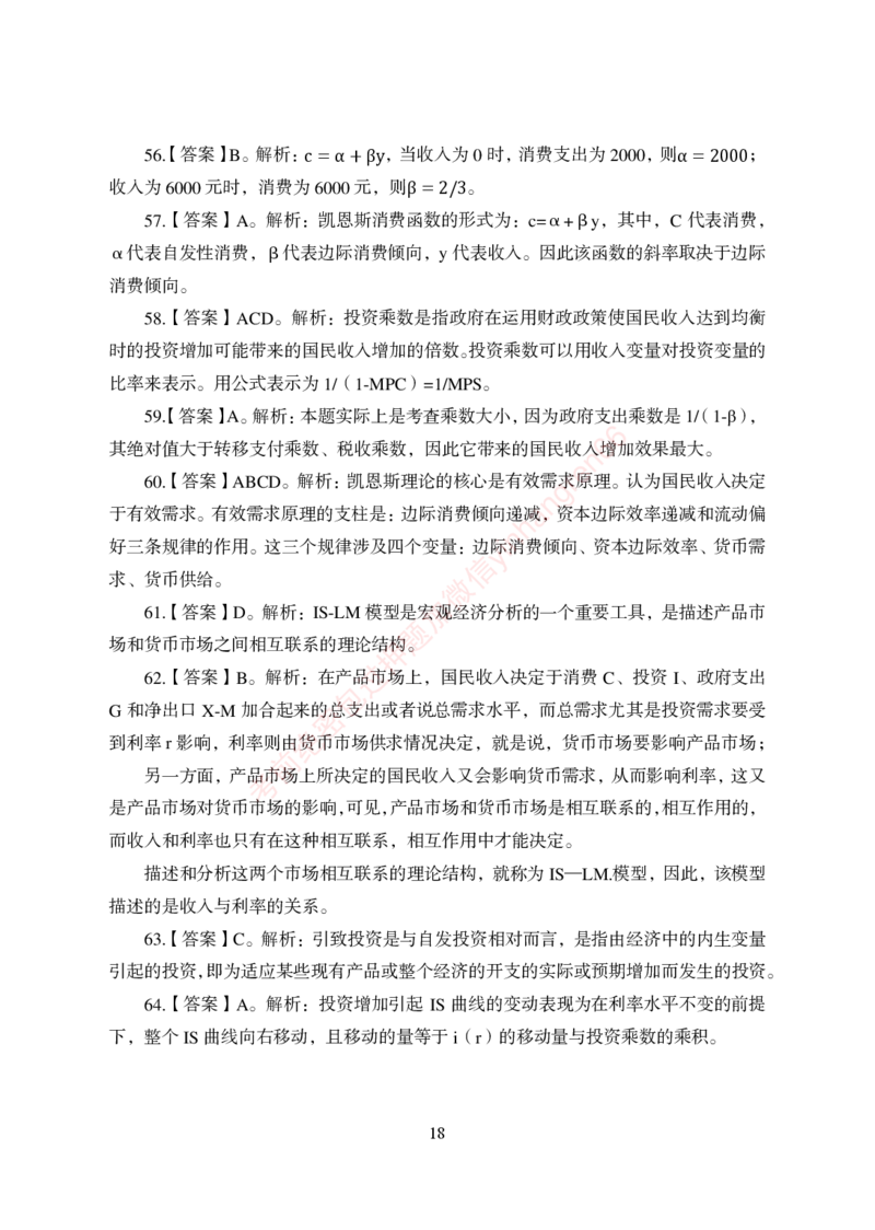 狂训实战-经济学-答案版_2025春招题库汇总_银行题库-1_银行全套上岸资料_讲义+题库+冲刺_04、考前冲刺题库（特训冲刺高分题库+详解）全