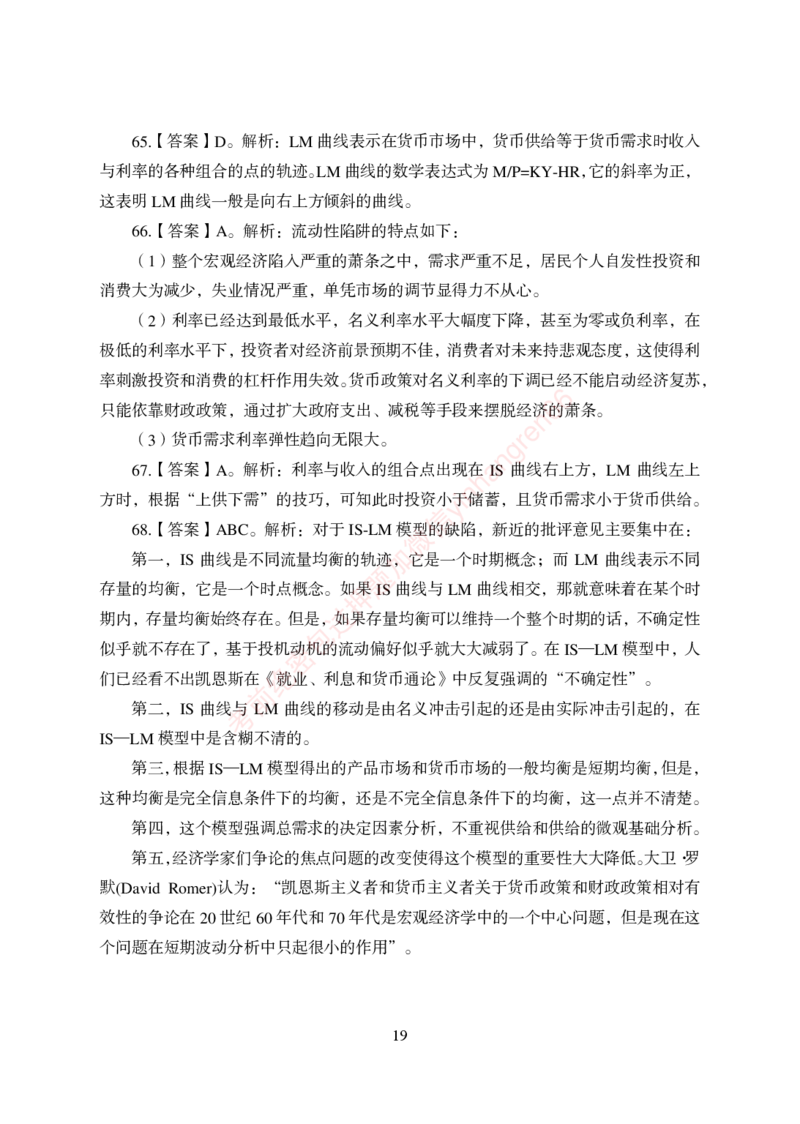 狂训实战-经济学-答案版_2025春招题库汇总_银行题库-1_银行全套上岸资料_讲义+题库+冲刺_04、考前冲刺题库（特训冲刺高分题库+详解）全