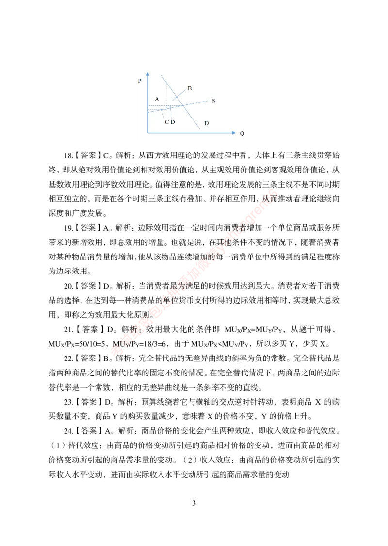 狂训实战-经济学-答案版_2025春招题库汇总_银行题库-1_银行全套上岸资料_讲义+题库+冲刺_04、考前冲刺题库（特训冲刺高分题库+详解）全