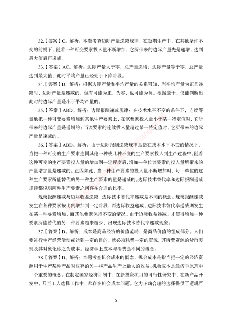 狂训实战-经济学-答案版_2025春招题库汇总_银行题库-1_银行全套上岸资料_讲义+题库+冲刺_04、考前冲刺题库（特训冲刺高分题库+详解）全