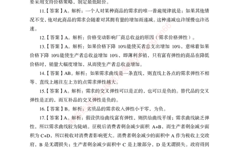 狂训实战-经济学-答案版_2025春招题库汇总_银行题库-1_银行全套上岸资料_讲义+题库+冲刺_04、考前冲刺题库（特训冲刺高分题库+详解）全