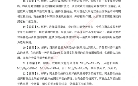 狂训实战-经济学-答案版_2025春招题库汇总_银行题库-1_银行全套上岸资料_讲义+题库+冲刺_04、考前冲刺题库（特训冲刺高分题库+详解）全
