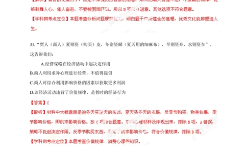 2013年高考政治试卷（福建）（解析卷）_政治历年高考真题_新&middot;Word版2008-2025&middot;高考政治真题_政治（按试卷类型分类）2008-2025_自主命题卷&middot;政治（2008-2025）