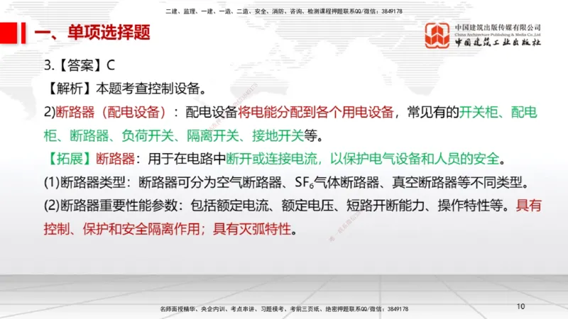 2025一建《机电》必会100题直播课01节_2026年一级建造师_2026年一建机电_2025年一建机电SVIP_03-习题精析✿实战特训✿模考通关_19-机电《必会百题直播》闫娜JGS_讲义