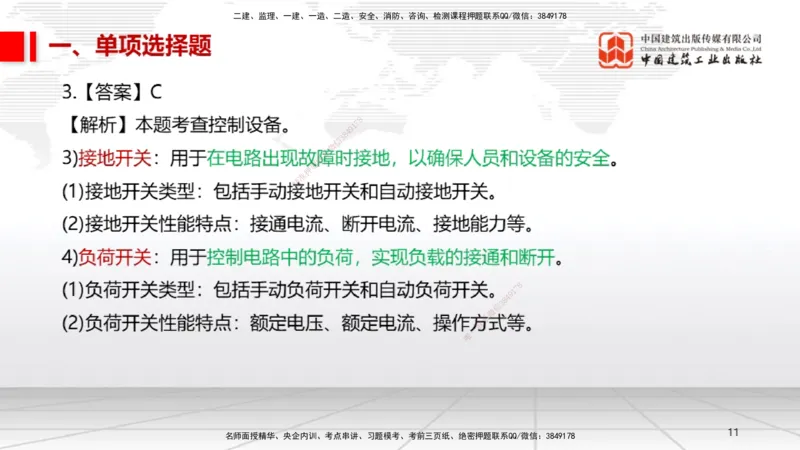 2025一建《机电》必会100题直播课01节_2026年一级建造师_2026年一建机电_2025年一建机电SVIP_03-习题精析✿实战特训✿模考通关_19-机电《必会百题直播》闫娜JGS_讲义