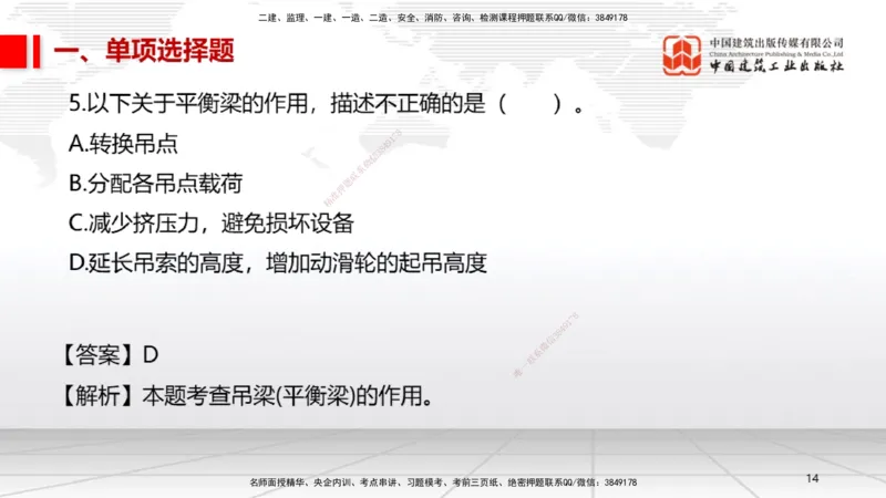 2025一建《机电》必会100题直播课01节_2026年一级建造师_2026年一建机电_2025年一建机电SVIP_03-习题精析✿实战特训✿模考通关_19-机电《必会百题直播》闫娜JGS_讲义