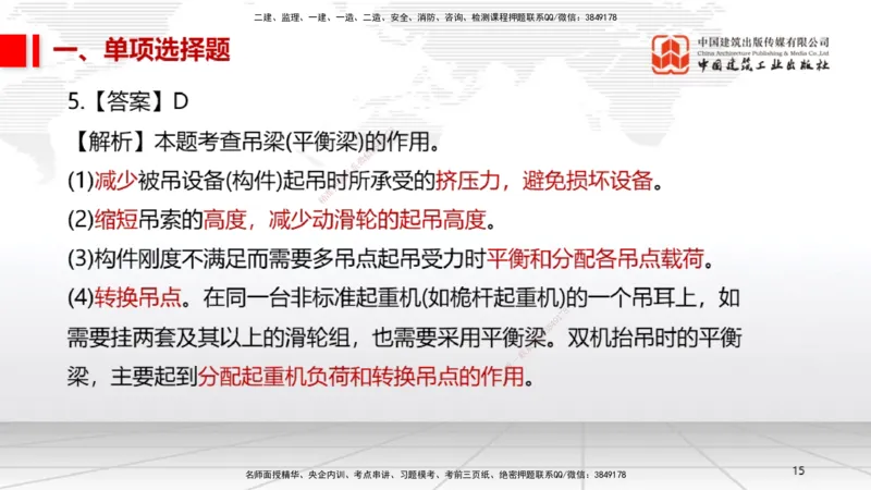 2025一建《机电》必会100题直播课01节_2026年一级建造师_2026年一建机电_2025年一建机电SVIP_03-习题精析✿实战特训✿模考通关_19-机电《必会百题直播》闫娜JGS_讲义