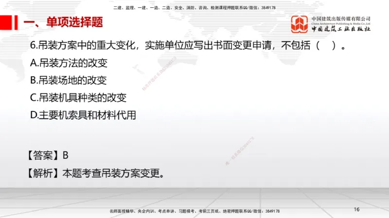 2025一建《机电》必会100题直播课01节_2026年一级建造师_2026年一建机电_2025年一建机电SVIP_03-习题精析✿实战特训✿模考通关_19-机电《必会百题直播》闫娜JGS_讲义