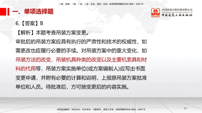 2025一建《机电》必会100题直播课01节_2026年一级建造师_2026年一建机电_2025年一建机电SVIP_03-习题精析✿实战特训✿模考通关_19-机电《必会百题直播》闫娜JGS_讲义