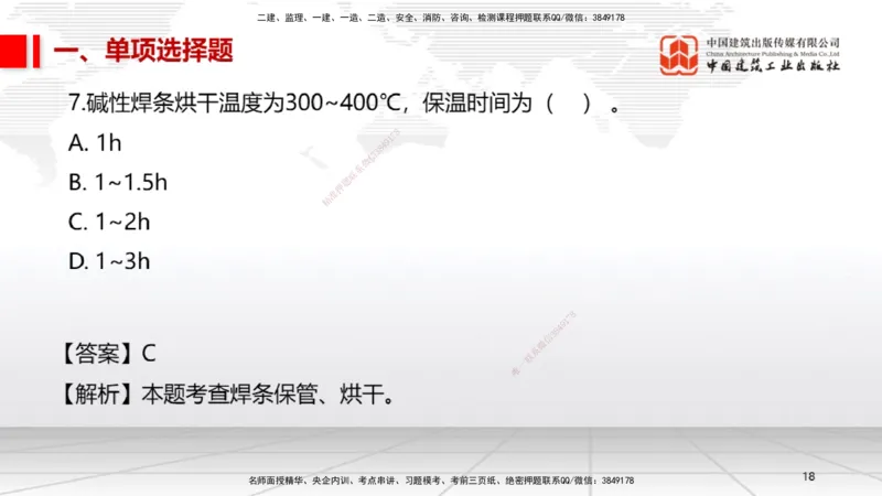2025一建《机电》必会100题直播课01节_2026年一级建造师_2026年一建机电_2025年一建机电SVIP_03-习题精析✿实战特训✿模考通关_19-机电《必会百题直播》闫娜JGS_讲义