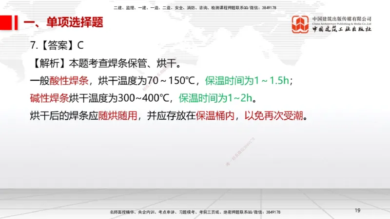 2025一建《机电》必会100题直播课01节_2026年一级建造师_2026年一建机电_2025年一建机电SVIP_03-习题精析✿实战特训✿模考通关_19-机电《必会百题直播》闫娜JGS_讲义