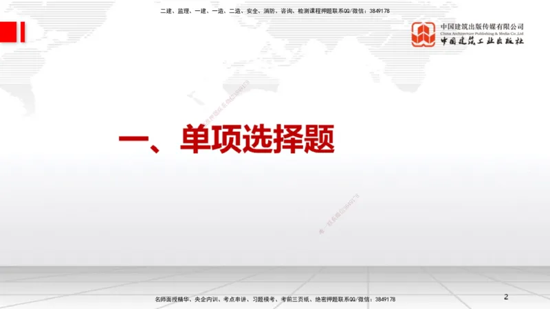 2025一建《机电》必会100题直播课01节_2026年一级建造师_2026年一建机电_2025年一建机电SVIP_03-习题精析✿实战特训✿模考通关_19-机电《必会百题直播》闫娜JGS_讲义