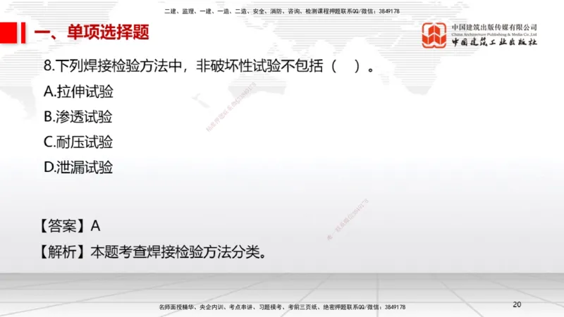 2025一建《机电》必会100题直播课01节_2026年一级建造师_2026年一建机电_2025年一建机电SVIP_03-习题精析✿实战特训✿模考通关_19-机电《必会百题直播》闫娜JGS_讲义