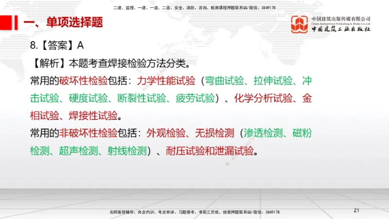 2025一建《机电》必会100题直播课01节_2026年一级建造师_2026年一建机电_2025年一建机电SVIP_03-习题精析✿实战特训✿模考通关_19-机电《必会百题直播》闫娜JGS_讲义