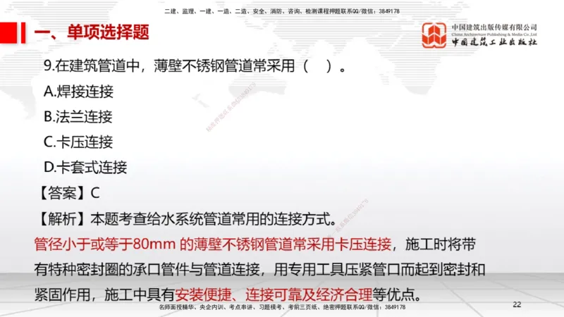2025一建《机电》必会100题直播课01节_2026年一级建造师_2026年一建机电_2025年一建机电SVIP_03-习题精析✿实战特训✿模考通关_19-机电《必会百题直播》闫娜JGS_讲义