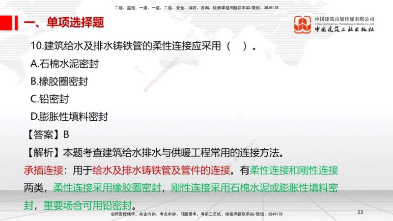 2025一建《机电》必会100题直播课01节_2026年一级建造师_2026年一建机电_2025年一建机电SVIP_03-习题精析✿实战特训✿模考通关_19-机电《必会百题直播》闫娜JGS_讲义
