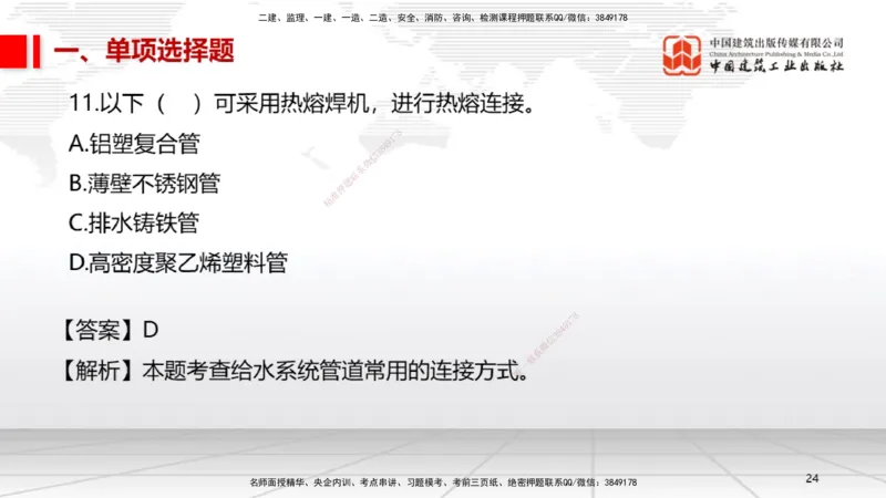 2025一建《机电》必会100题直播课01节_2026年一级建造师_2026年一建机电_2025年一建机电SVIP_03-习题精析✿实战特训✿模考通关_19-机电《必会百题直播》闫娜JGS_讲义