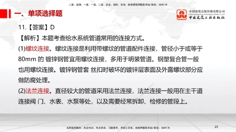 2025一建《机电》必会100题直播课01节_2026年一级建造师_2026年一建机电_2025年一建机电SVIP_03-习题精析✿实战特训✿模考通关_19-机电《必会百题直播》闫娜JGS_讲义