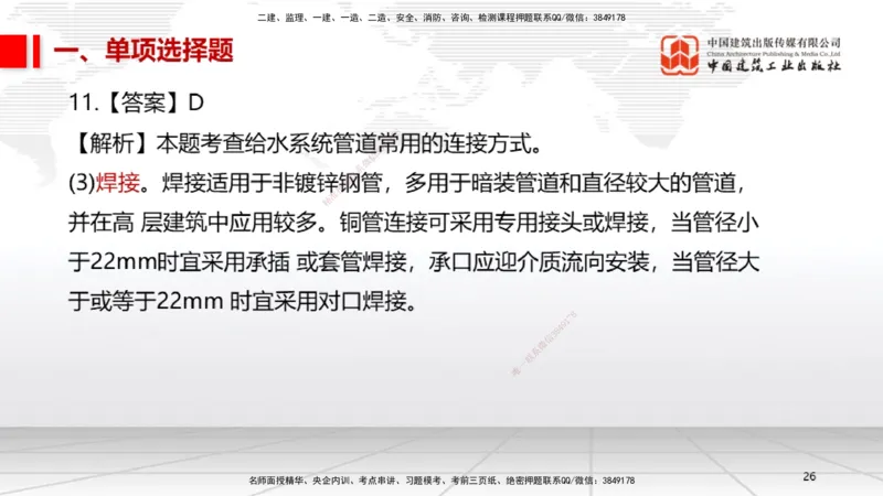 2025一建《机电》必会100题直播课01节_2026年一级建造师_2026年一建机电_2025年一建机电SVIP_03-习题精析✿实战特训✿模考通关_19-机电《必会百题直播》闫娜JGS_讲义