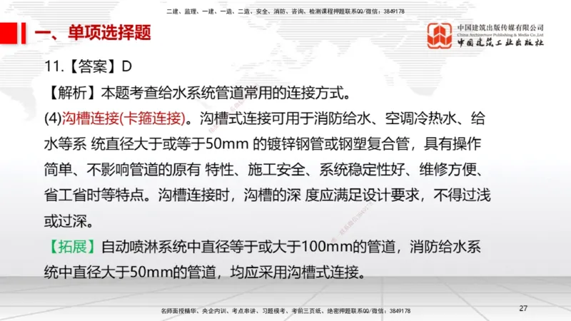 2025一建《机电》必会100题直播课01节_2026年一级建造师_2026年一建机电_2025年一建机电SVIP_03-习题精析✿实战特训✿模考通关_19-机电《必会百题直播》闫娜JGS_讲义