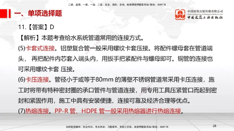 2025一建《机电》必会100题直播课01节_2026年一级建造师_2026年一建机电_2025年一建机电SVIP_03-习题精析✿实战特训✿模考通关_19-机电《必会百题直播》闫娜JGS_讲义
