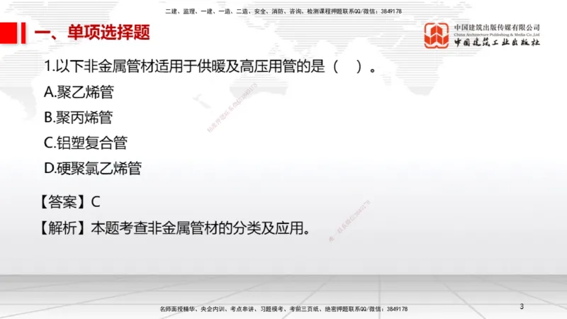 2025一建《机电》必会100题直播课01节_2026年一级建造师_2026年一建机电_2025年一建机电SVIP_03-习题精析✿实战特训✿模考通关_19-机电《必会百题直播》闫娜JGS_讲义