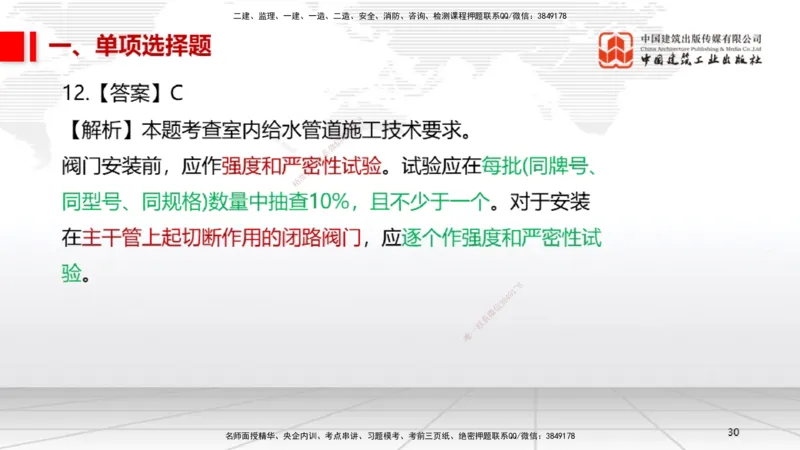 2025一建《机电》必会100题直播课01节_2026年一级建造师_2026年一建机电_2025年一建机电SVIP_03-习题精析✿实战特训✿模考通关_19-机电《必会百题直播》闫娜JGS_讲义