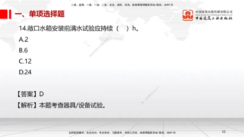 2025一建《机电》必会100题直播课01节_2026年一级建造师_2026年一建机电_2025年一建机电SVIP_03-习题精析✿实战特训✿模考通关_19-机电《必会百题直播》闫娜JGS_讲义