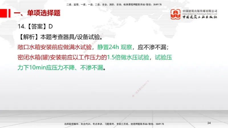 2025一建《机电》必会100题直播课01节_2026年一级建造师_2026年一建机电_2025年一建机电SVIP_03-习题精析✿实战特训✿模考通关_19-机电《必会百题直播》闫娜JGS_讲义