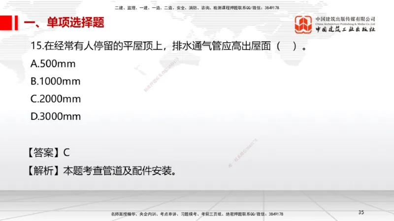 2025一建《机电》必会100题直播课01节_2026年一级建造师_2026年一建机电_2025年一建机电SVIP_03-习题精析✿实战特训✿模考通关_19-机电《必会百题直播》闫娜JGS_讲义