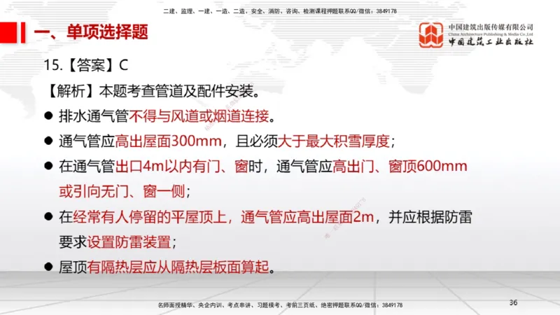 2025一建《机电》必会100题直播课01节_2026年一级建造师_2026年一建机电_2025年一建机电SVIP_03-习题精析✿实战特训✿模考通关_19-机电《必会百题直播》闫娜JGS_讲义