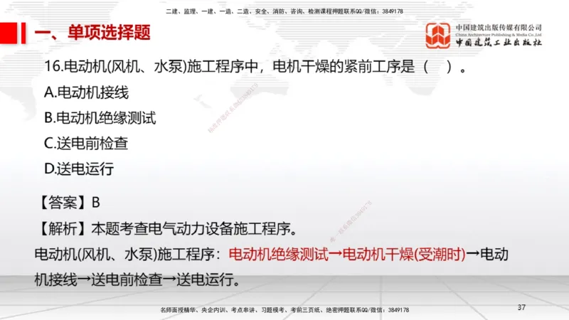 2025一建《机电》必会100题直播课01节_2026年一级建造师_2026年一建机电_2025年一建机电SVIP_03-习题精析✿实战特训✿模考通关_19-机电《必会百题直播》闫娜JGS_讲义