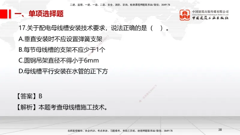 2025一建《机电》必会100题直播课01节_2026年一级建造师_2026年一建机电_2025年一建机电SVIP_03-习题精析✿实战特训✿模考通关_19-机电《必会百题直播》闫娜JGS_讲义