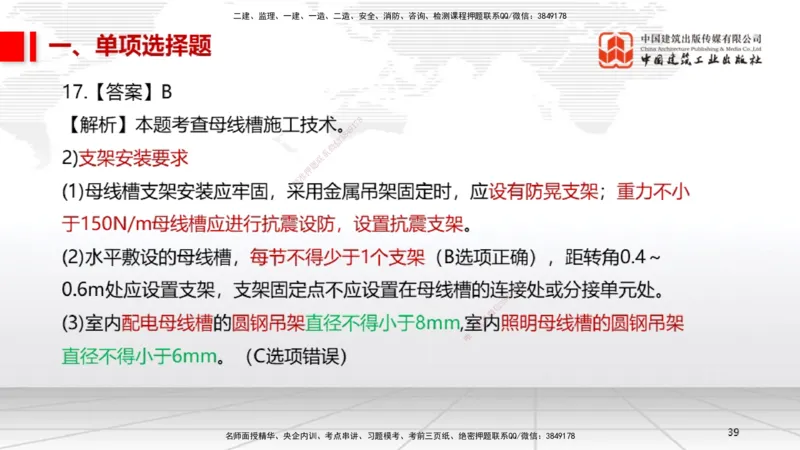 2025一建《机电》必会100题直播课01节_2026年一级建造师_2026年一建机电_2025年一建机电SVIP_03-习题精析✿实战特训✿模考通关_19-机电《必会百题直播》闫娜JGS_讲义