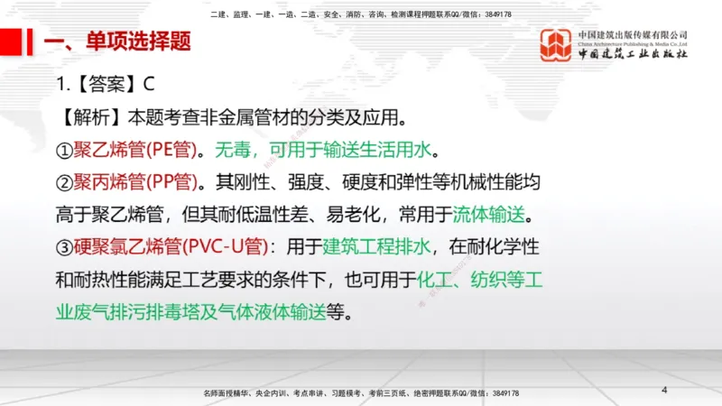 2025一建《机电》必会100题直播课01节_2026年一级建造师_2026年一建机电_2025年一建机电SVIP_03-习题精析✿实战特训✿模考通关_19-机电《必会百题直播》闫娜JGS_讲义