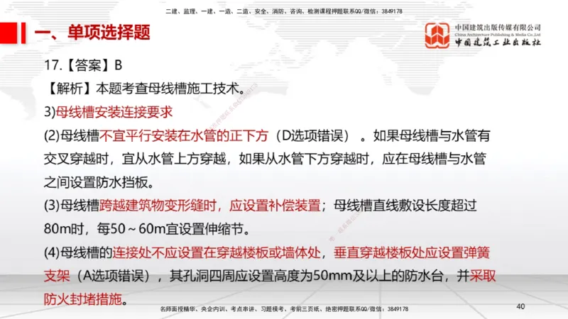 2025一建《机电》必会100题直播课01节_2026年一级建造师_2026年一建机电_2025年一建机电SVIP_03-习题精析✿实战特训✿模考通关_19-机电《必会百题直播》闫娜JGS_讲义