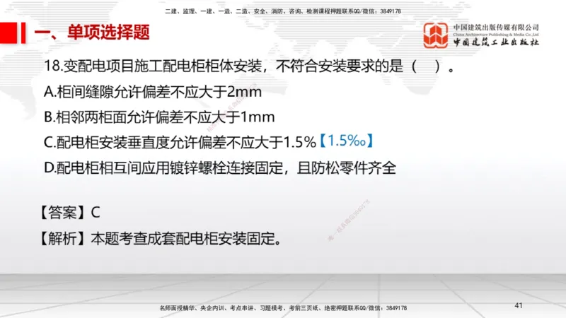 2025一建《机电》必会100题直播课01节_2026年一级建造师_2026年一建机电_2025年一建机电SVIP_03-习题精析✿实战特训✿模考通关_19-机电《必会百题直播》闫娜JGS_讲义