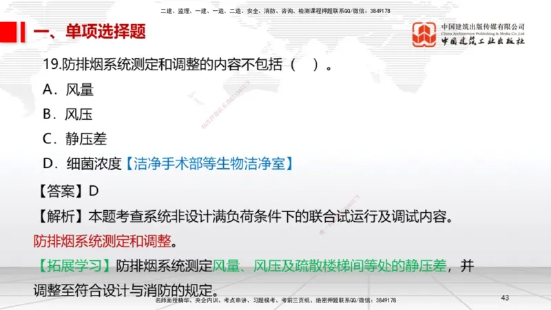 2025一建《机电》必会100题直播课01节_2026年一级建造师_2026年一建机电_2025年一建机电SVIP_03-习题精析✿实战特训✿模考通关_19-机电《必会百题直播》闫娜JGS_讲义