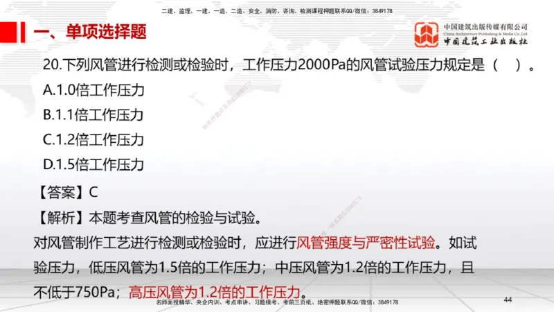 2025一建《机电》必会100题直播课01节_2026年一级建造师_2026年一建机电_2025年一建机电SVIP_03-习题精析✿实战特训✿模考通关_19-机电《必会百题直播》闫娜JGS_讲义