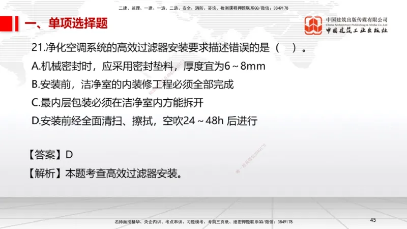 2025一建《机电》必会100题直播课01节_2026年一级建造师_2026年一建机电_2025年一建机电SVIP_03-习题精析✿实战特训✿模考通关_19-机电《必会百题直播》闫娜JGS_讲义