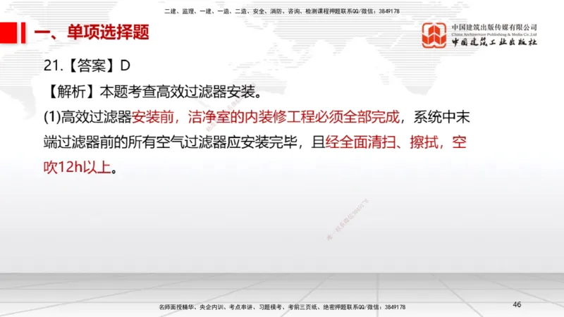 2025一建《机电》必会100题直播课01节_2026年一级建造师_2026年一建机电_2025年一建机电SVIP_03-习题精析✿实战特训✿模考通关_19-机电《必会百题直播》闫娜JGS_讲义