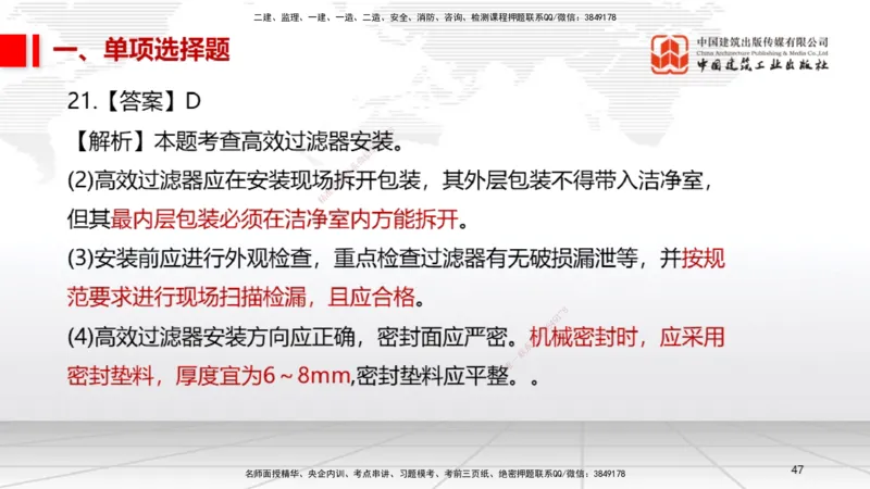 2025一建《机电》必会100题直播课01节_2026年一级建造师_2026年一建机电_2025年一建机电SVIP_03-习题精析✿实战特训✿模考通关_19-机电《必会百题直播》闫娜JGS_讲义