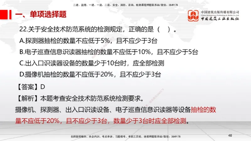 2025一建《机电》必会100题直播课01节_2026年一级建造师_2026年一建机电_2025年一建机电SVIP_03-习题精析✿实战特训✿模考通关_19-机电《必会百题直播》闫娜JGS_讲义