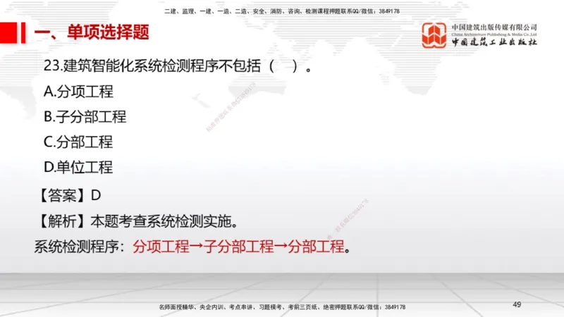 2025一建《机电》必会100题直播课01节_2026年一级建造师_2026年一建机电_2025年一建机电SVIP_03-习题精析✿实战特训✿模考通关_19-机电《必会百题直播》闫娜JGS_讲义