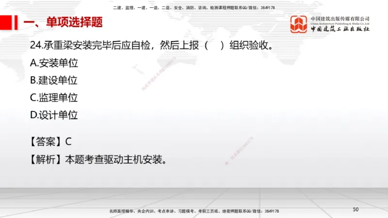 2025一建《机电》必会100题直播课01节_2026年一级建造师_2026年一建机电_2025年一建机电SVIP_03-习题精析✿实战特训✿模考通关_19-机电《必会百题直播》闫娜JGS_讲义