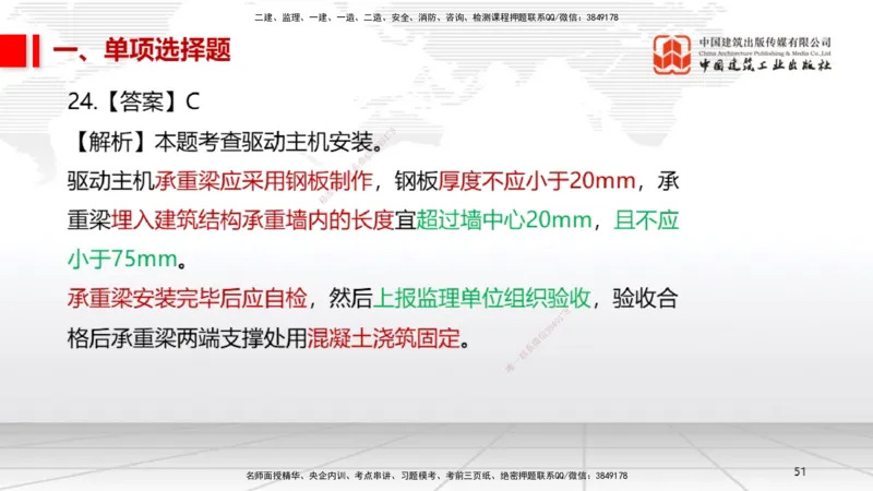 2025一建《机电》必会100题直播课01节_2026年一级建造师_2026年一建机电_2025年一建机电SVIP_03-习题精析✿实战特训✿模考通关_19-机电《必会百题直播》闫娜JGS_讲义