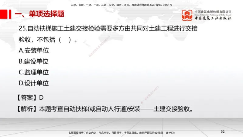 2025一建《机电》必会100题直播课01节_2026年一级建造师_2026年一建机电_2025年一建机电SVIP_03-习题精析✿实战特训✿模考通关_19-机电《必会百题直播》闫娜JGS_讲义