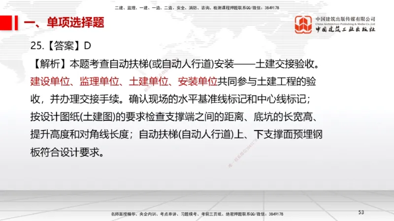 2025一建《机电》必会100题直播课01节_2026年一级建造师_2026年一建机电_2025年一建机电SVIP_03-习题精析✿实战特训✿模考通关_19-机电《必会百题直播》闫娜JGS_讲义