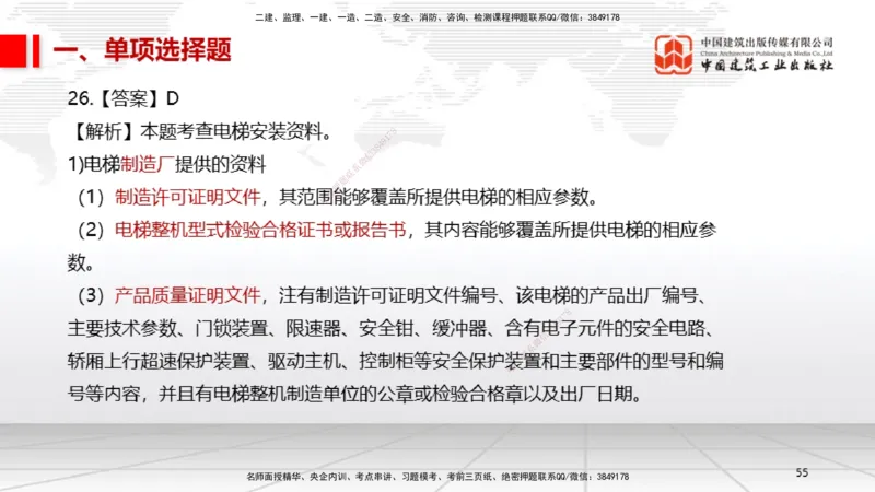2025一建《机电》必会100题直播课01节_2026年一级建造师_2026年一建机电_2025年一建机电SVIP_03-习题精析✿实战特训✿模考通关_19-机电《必会百题直播》闫娜JGS_讲义